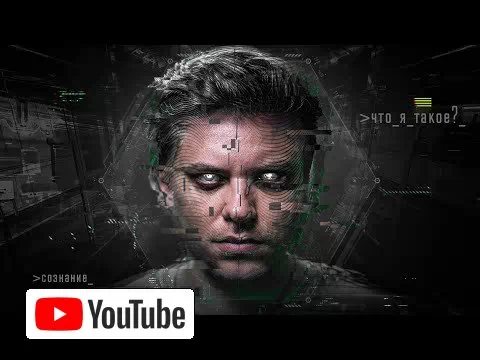 МОЗГ НА ФЛЕШКЕ/ЦИФРОВОЕ БЕССМЕРТИЕ :: YouTube
