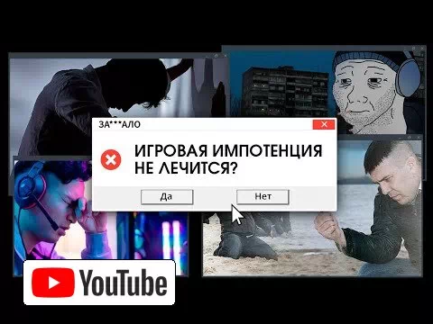 ЗА***ЛО. ПОЧЕМУ ТЫ НЕ ХОЧЕШЬ ИГРАТЬ, КОГДА ХОЧЕШЬ ИГРАТЬ? :: YouTube