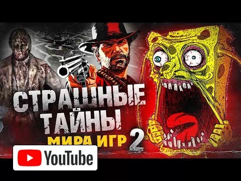 7 КРИПОВЕЙШИХ ТАЙН И НАХОДОК В ИГРАХ (Ч.2) :: YouTube