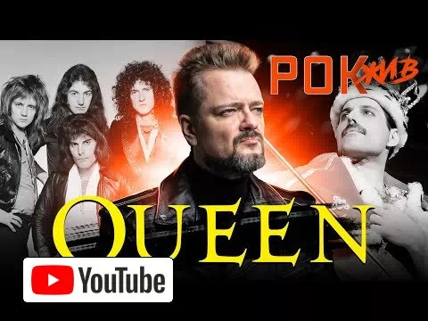 Queen | РОК ЖИВ :: YouTube