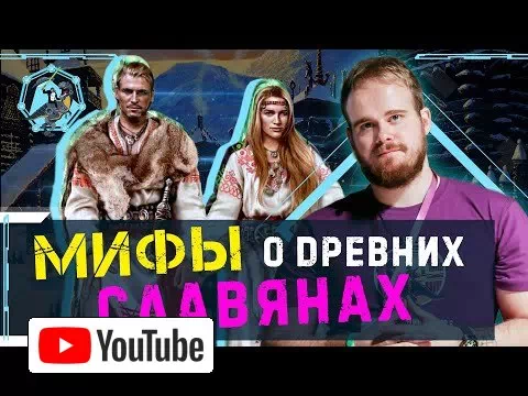 Русские города 4000 лет назад? Иван Семьян. Учёные против мифов Z-11 :: YouTube