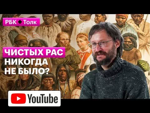 Станислав Дробышевский | Почему расоведение против расизма? :: YouTube