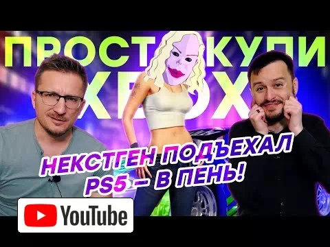 Жажда забыть NFS / Бедная PS5 / Женщины Elden Ring / Правила Overwatch 2 / Превью Gotham Knights :: YouTube