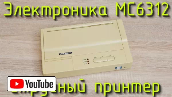 Воскрешение советского струйного принтера Электроника МС6312 :: YouTube