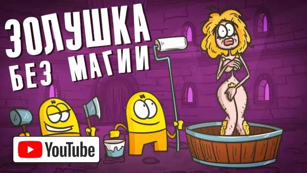 Отмейкапили из того что было ( Анимация | Доктор Гнус ) :: YouTube