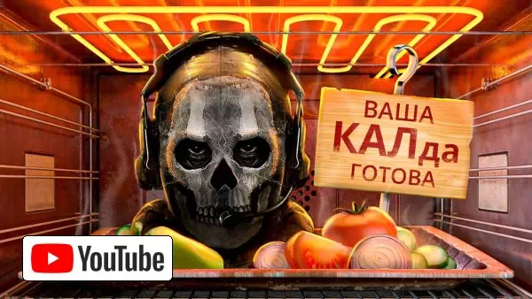 С ПЫЛУ С ЖАРУ: CALL OF DUTY: MODERN WARFARE 2 :: YouTube
