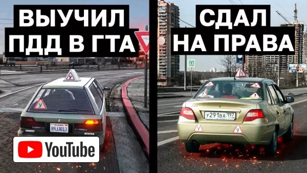 ВЫУЧИЛ ПДД В ИГРАХ И СДАЛ НА ПРАВА - РЕАЛЬНО ЛИ? GTA, City Car Driving, Euro Truck Simulator :: YouTube