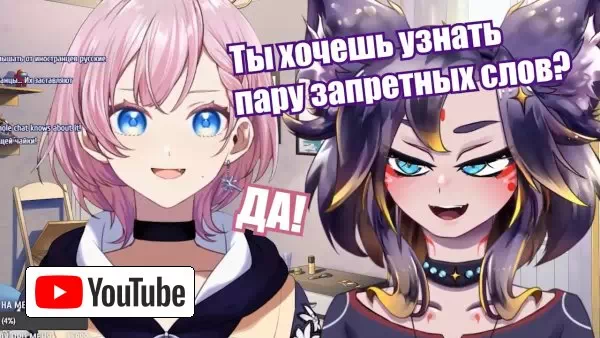 Амасэ Момо учит русский мат с Ехидной :: YouTube