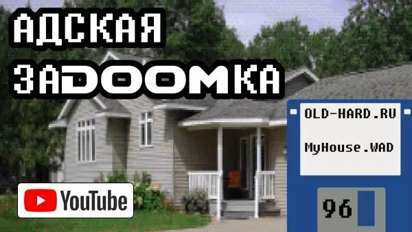 Страшнее Silent Hill: мод для Doom MyHouse.WAD (Old-Hard №96) feat @Vampirum777 :: YouTube