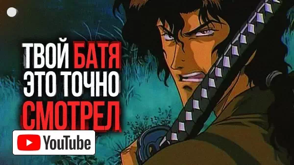 (не )ПОЛНАЯ ИСТОРИЯ АНИМЕ в РОССИИ [1969-2008] :: YouTube