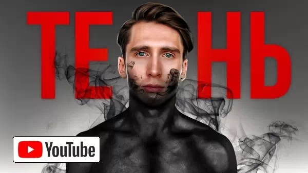 Грязная тайна о тебе, которую ты боишься узнать | ЧД :: YouTube